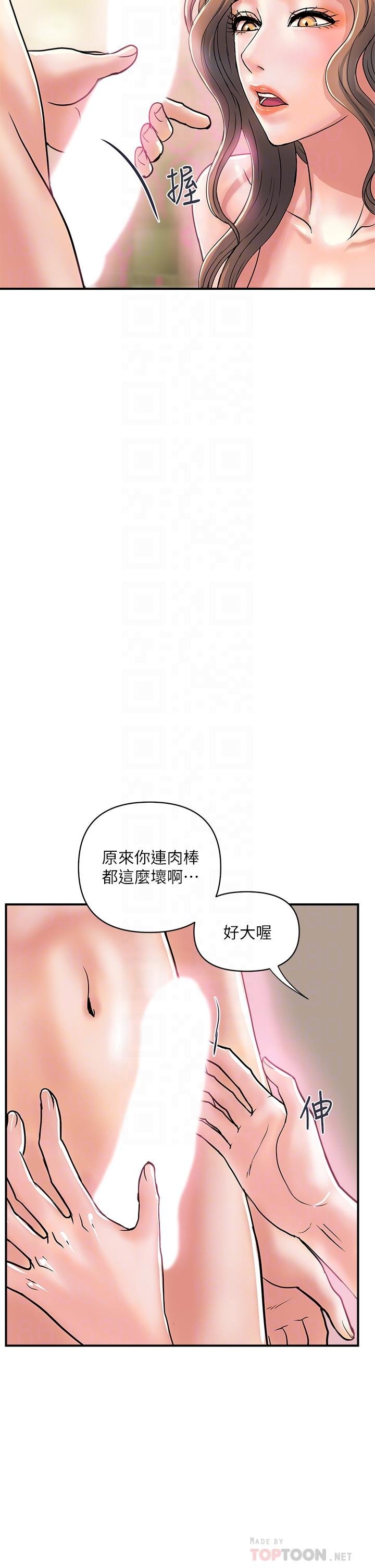 行走費洛蒙 - 第36話-來嚐嚐其他洞的滋味吧 - 10