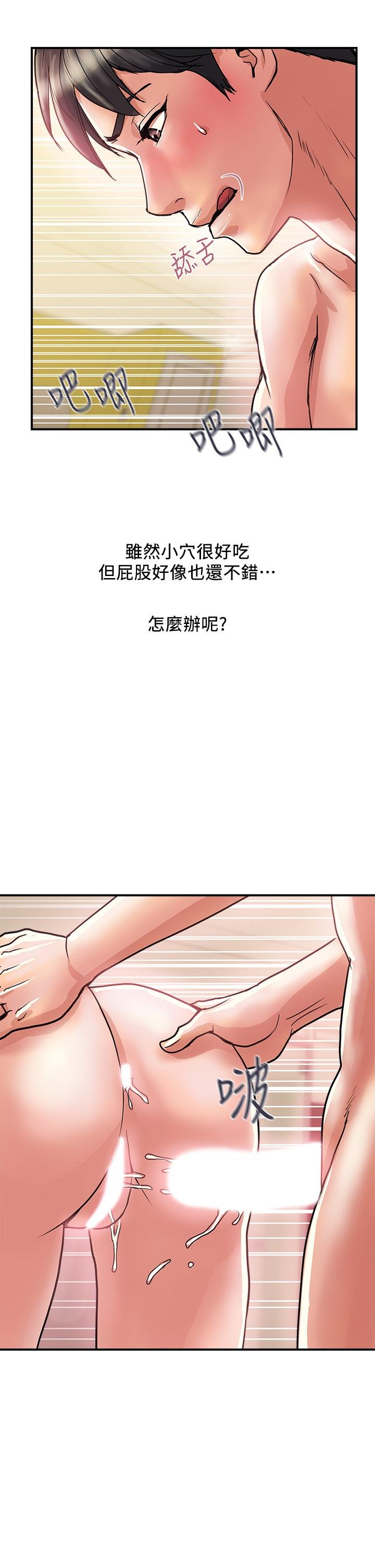 行走費洛蒙 - 第36話-來嚐嚐其他洞的滋味吧 - 37