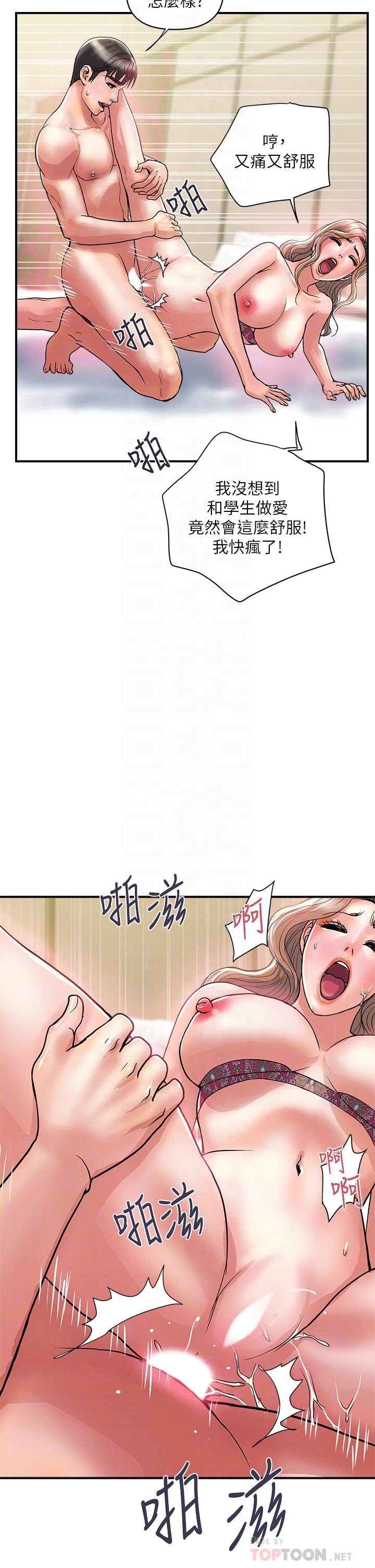 行走費洛蒙 - 第37話-後庭的美妙滋味 - 14