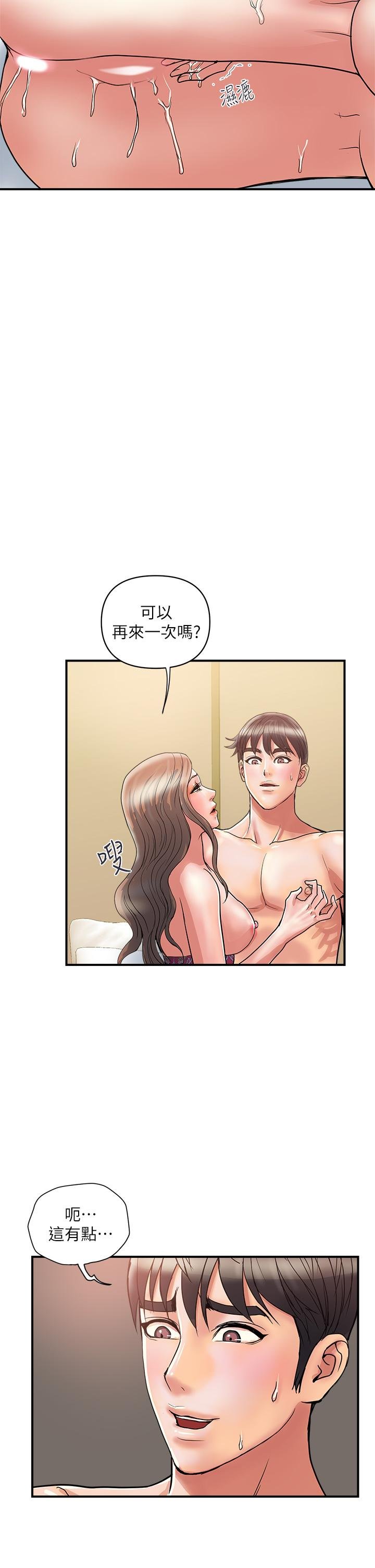 行走費洛蒙 - 第37話-後庭的美妙滋味 - 34