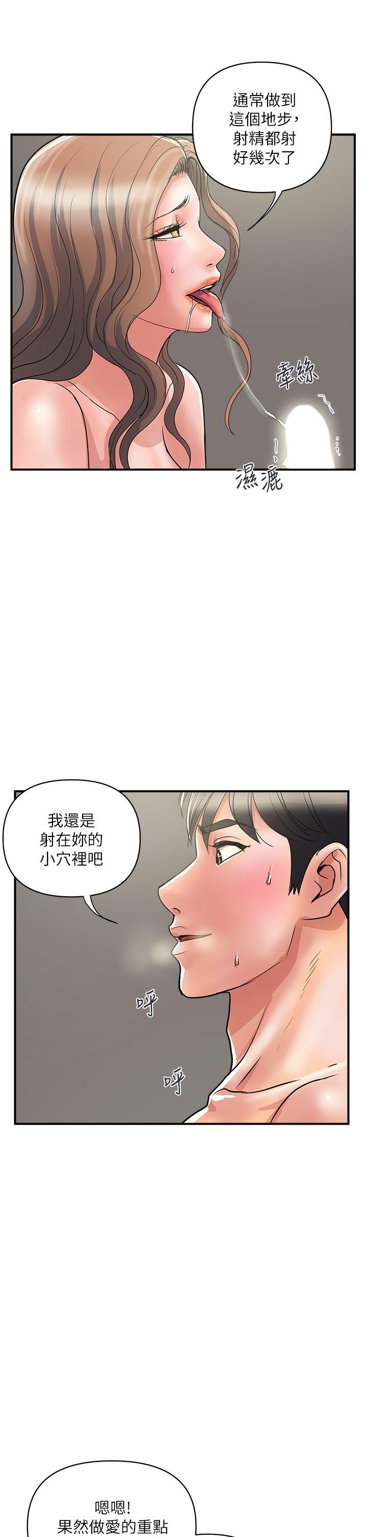 行走費洛蒙 - 第39話-志奇，拜託也插我吧 - 21