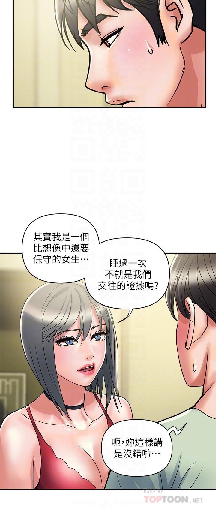 行走費洛蒙 - 第41話-態度180度大轉變的思琪 - 4