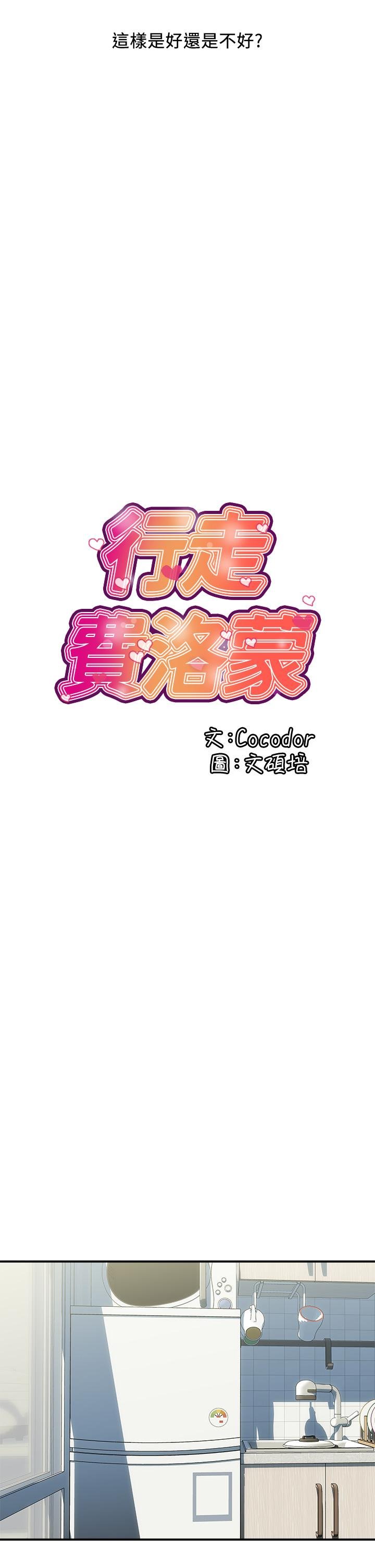 行走费洛蒙 韩漫 第41话-态度180度大转变的思琪 5.jpg