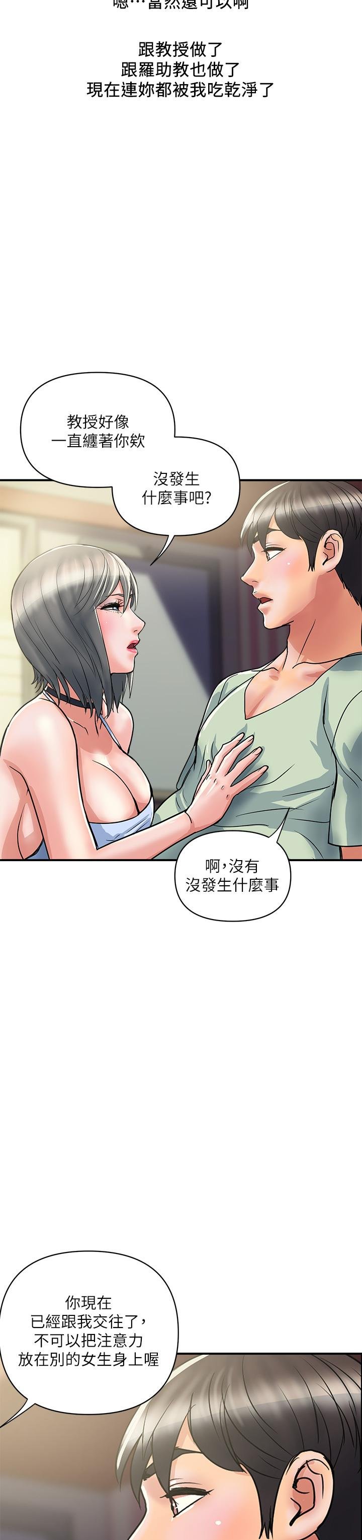 行走費洛蒙 - 第44話-視訊裡一覽無餘的小穴 - 3