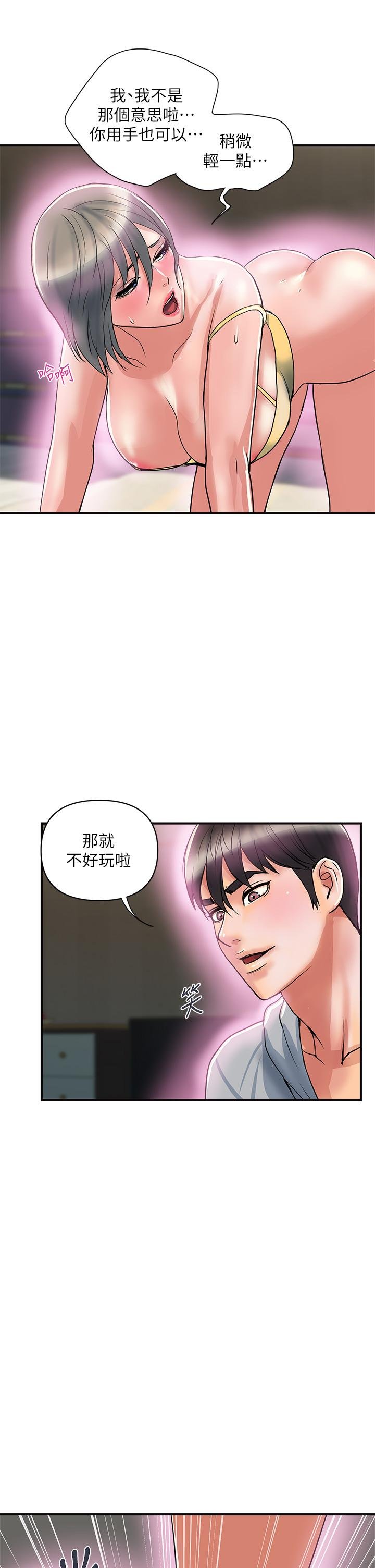 行走費洛蒙 - 第46話-講求公平的二對一 - 5