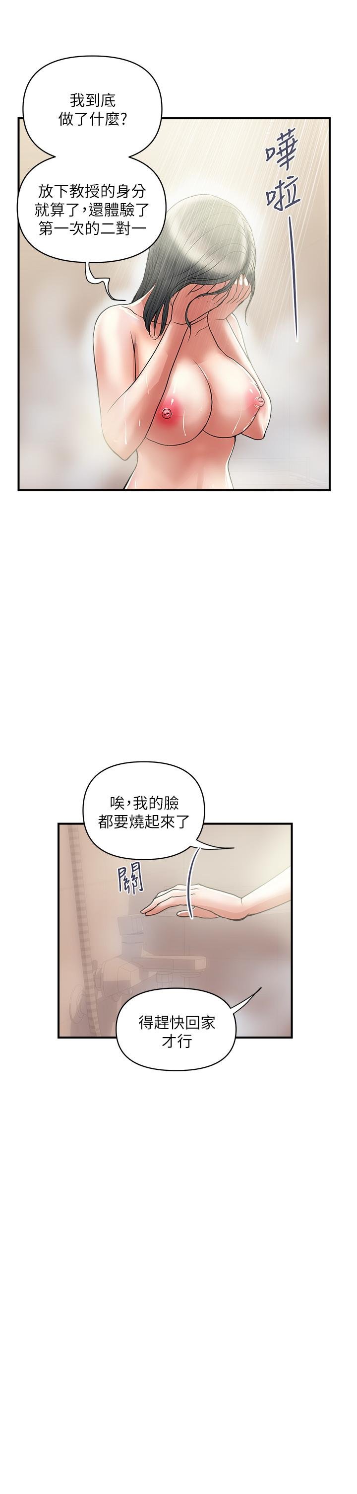 行走费洛蒙 韩漫 第47话-无法克制欲望的教授 5.jpg