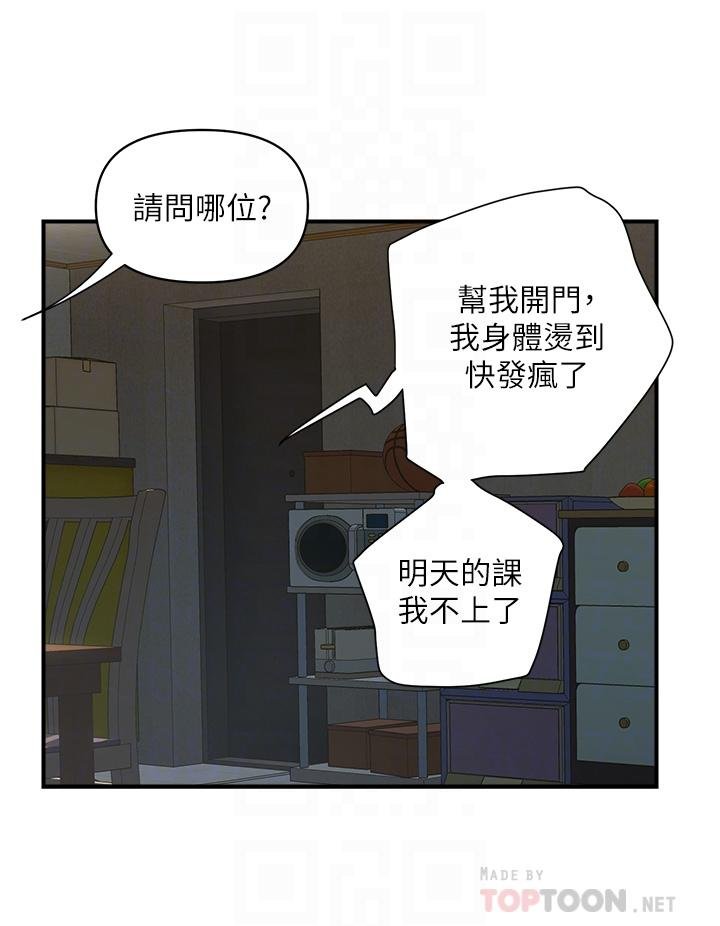 行走費洛蒙 - 第47話-無法克制欲望的教授 - 16