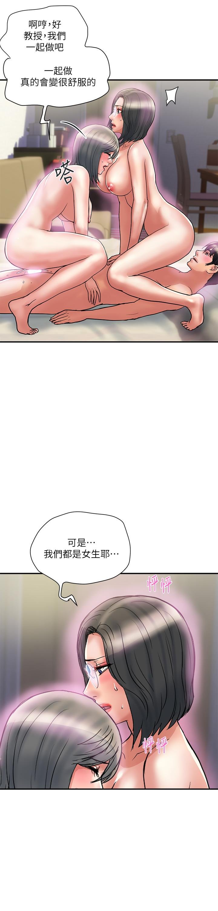 行走費洛蒙 - 第48話-別爭，大傢一起享受吧 - 21