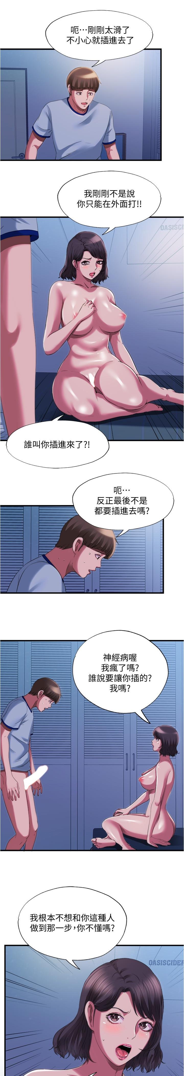 满溢游泳池 第13页