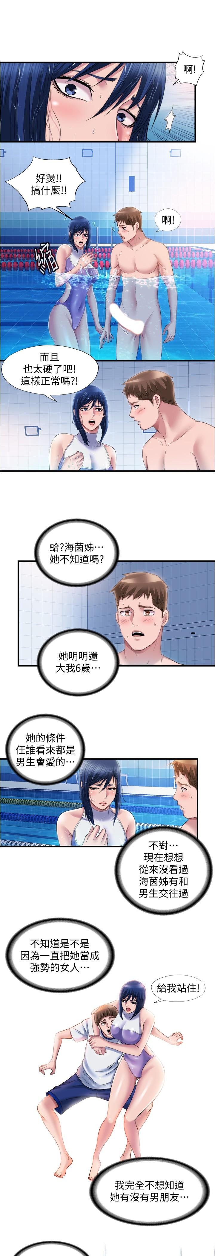 满溢游泳池 第7页