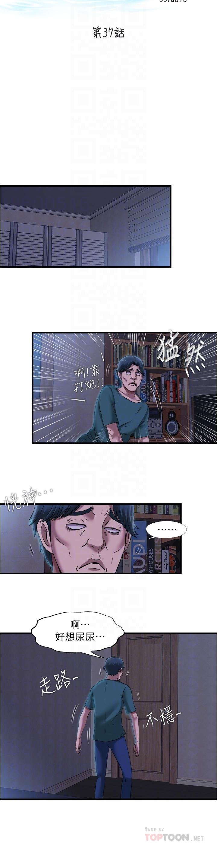 滿溢遊泳池 - 第37話-在危機下更興奮的秀香阿姨 - 4