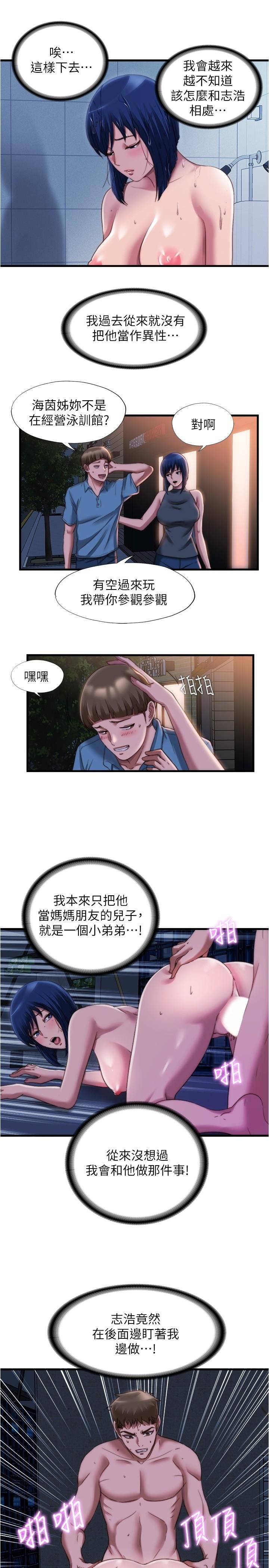 满溢游泳池 第5页