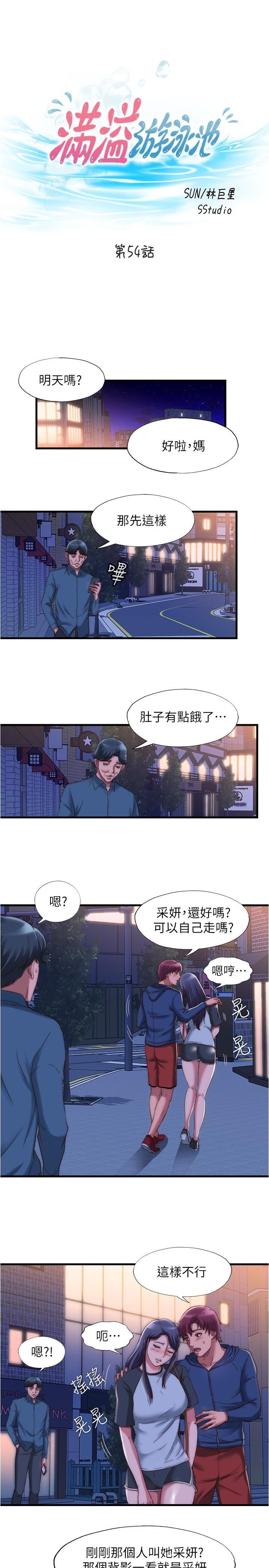 滿溢遊泳池 - 第54話-我要壞掉瞭 - 3