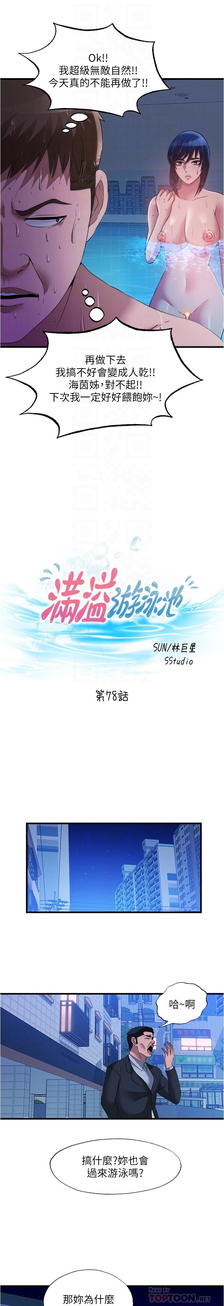 满溢游泳池 韩漫 第78话-在水里享受海茵姐的鲍鱼 8.jpg