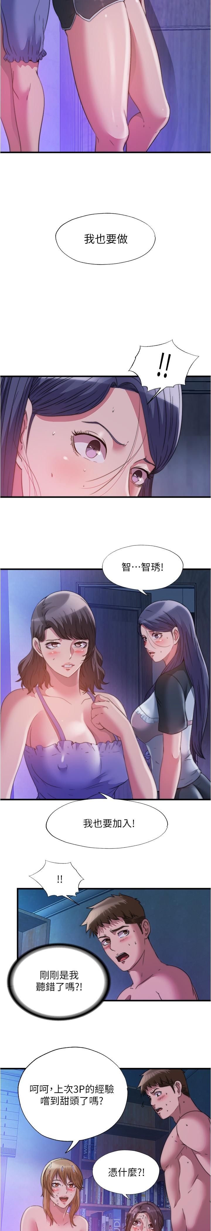 滿溢遊泳池 - 第83話-激烈噴射的精液 - 5