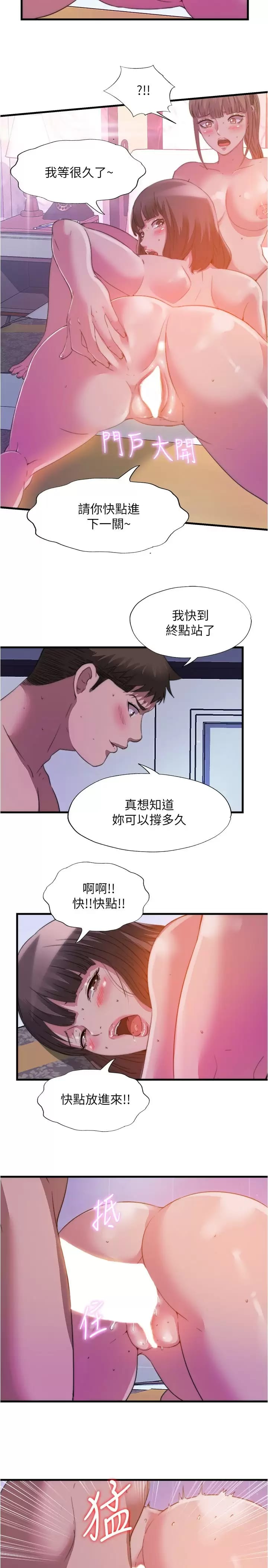 滿溢遊泳池 - 第97話-發現另一個快樂的新境界 - 11