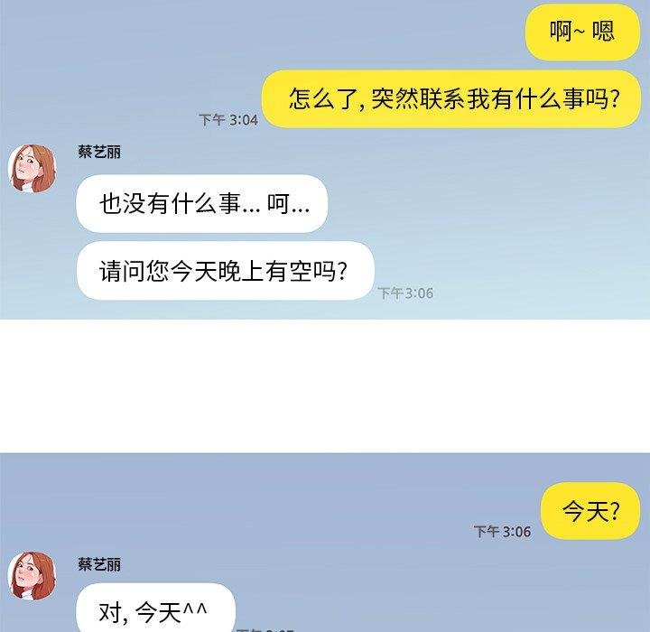 恋你如初恋 第48页