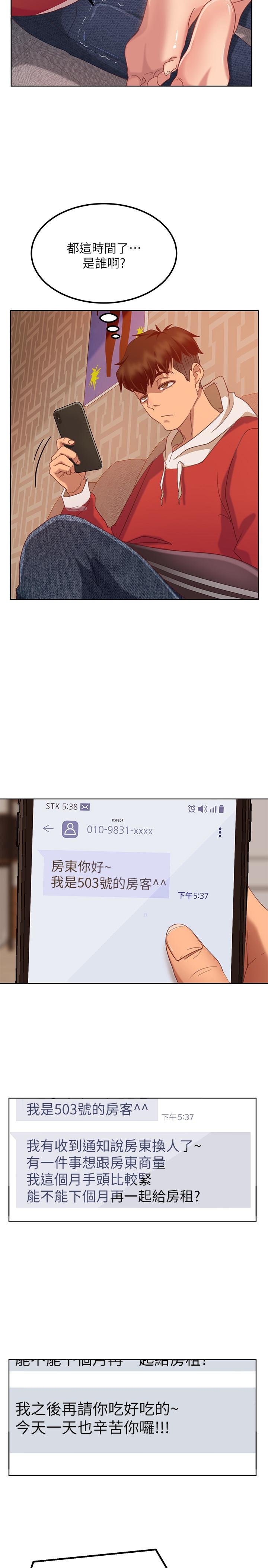 不良女房客 第46页