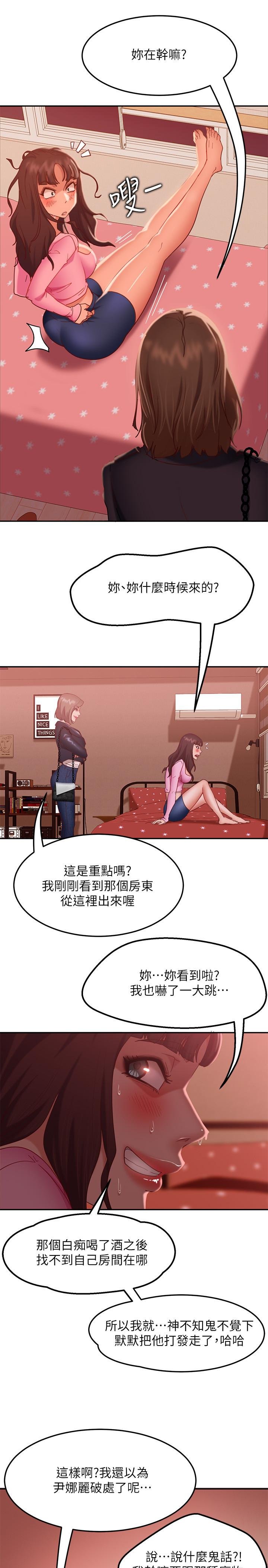 不良女房客 第19页