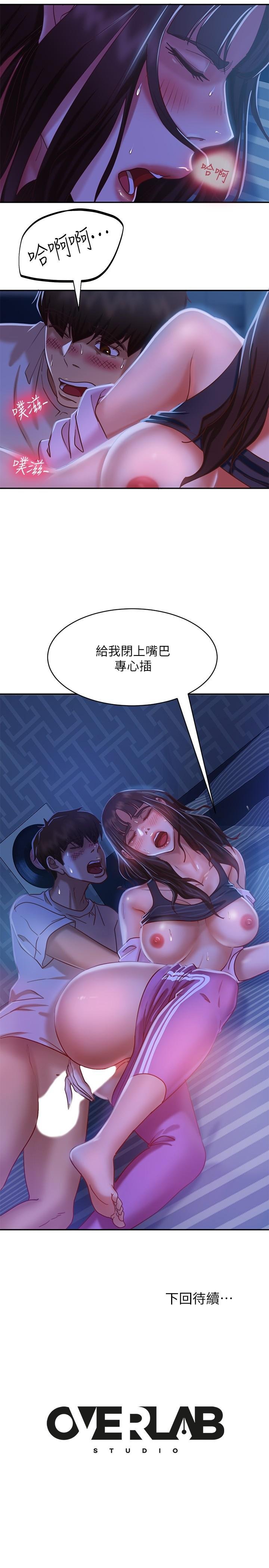 不良女房客 第25页