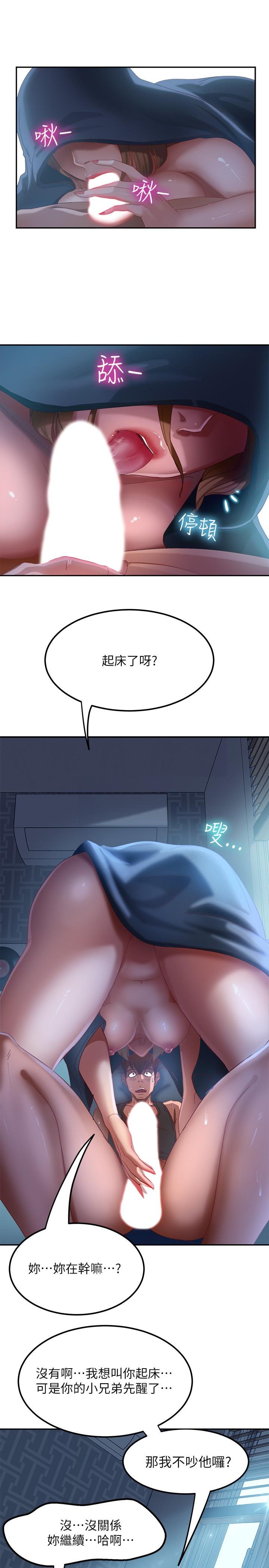 不良女房客 第23页