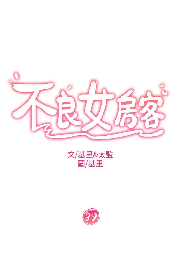 不良女房客 韩漫 第39话-不要再轻易相信女人了 3.jpg