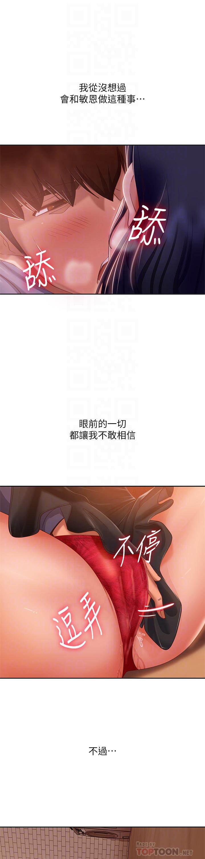 不良女房客 第18页