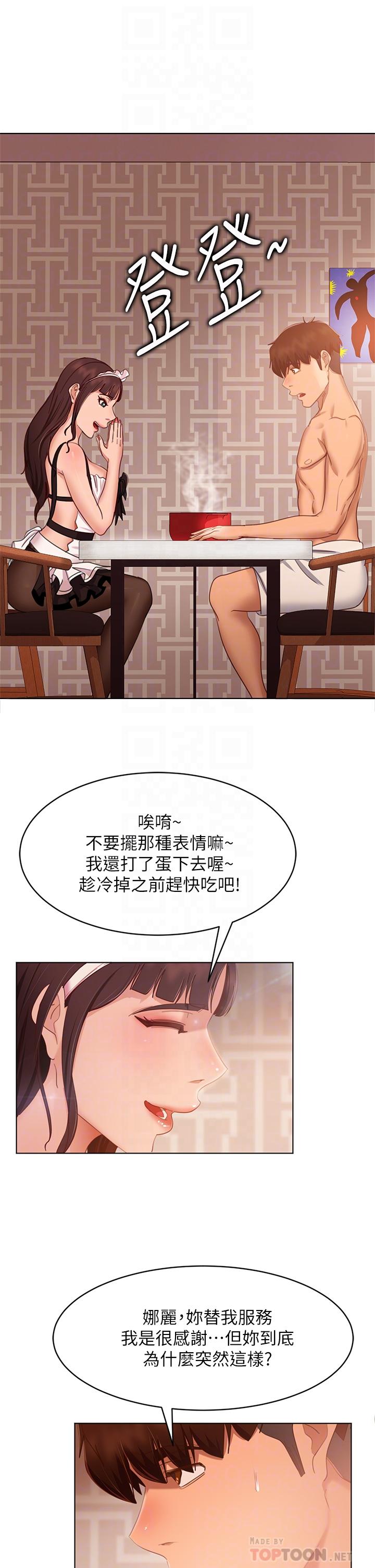 不良女房客 第12页