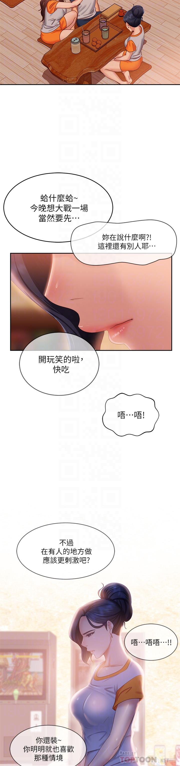 不良女房客 - 第67話-敏恩色色的鬧鐘服務 - 18