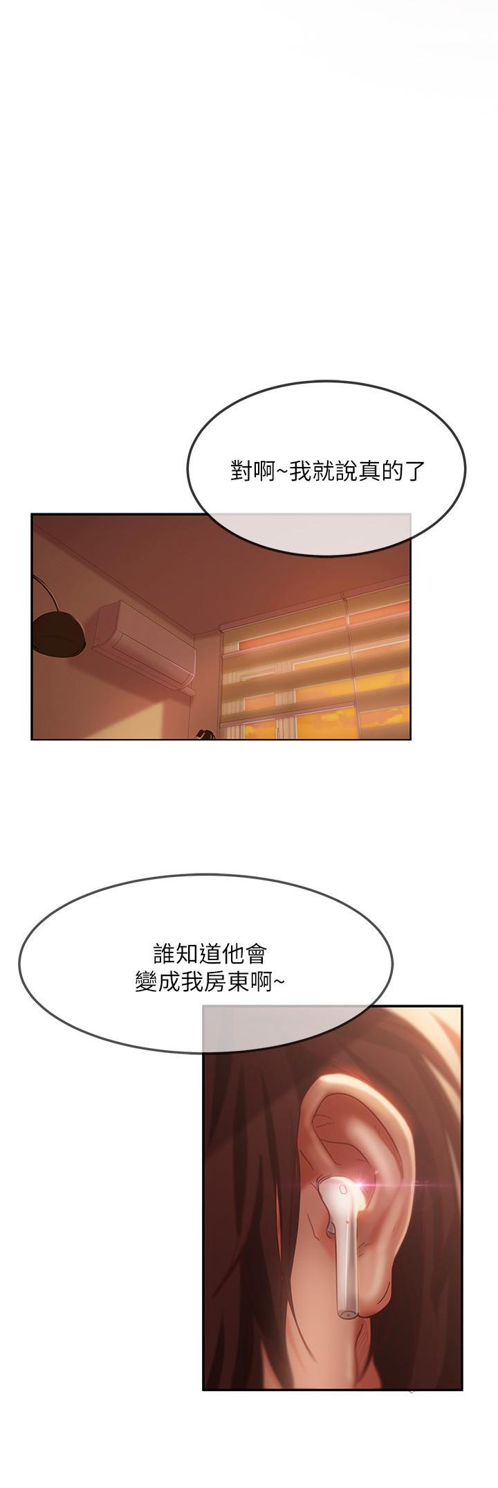 不良女房客 第28页