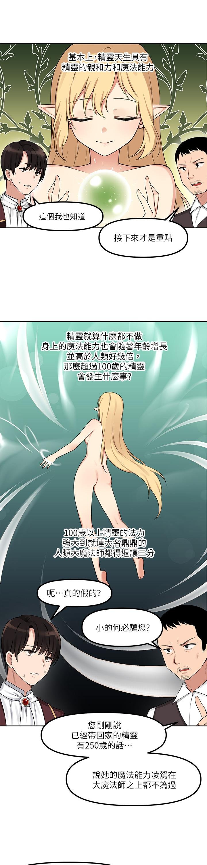 抖M女仆 第7页