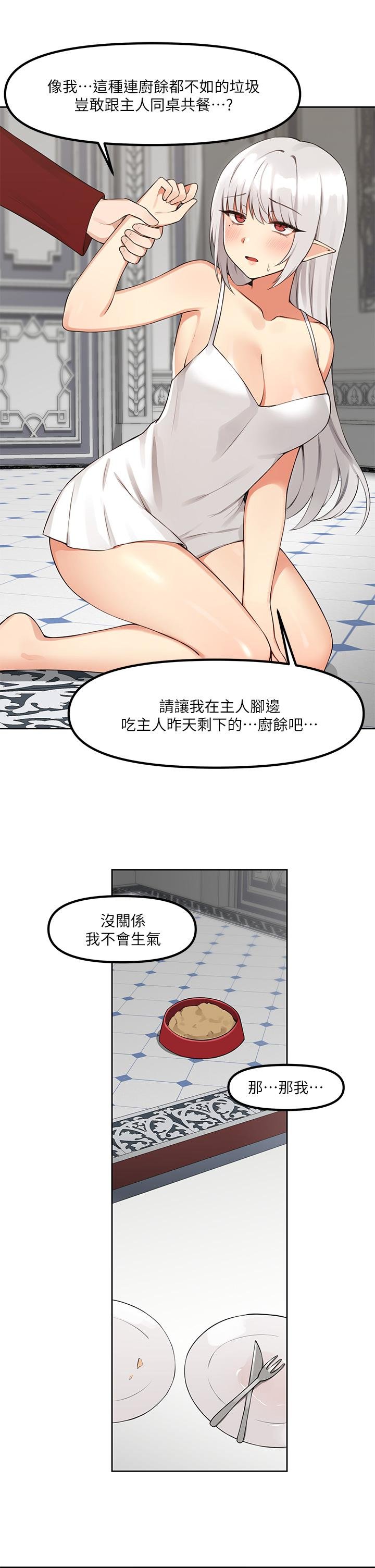 抖M女仆 第19页