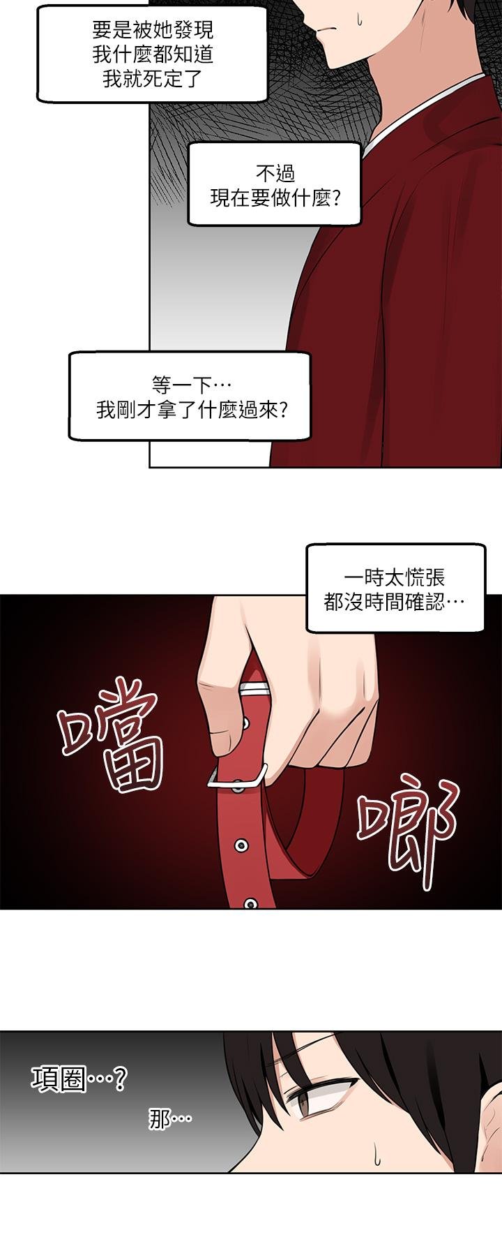 抖M女仆 第31页