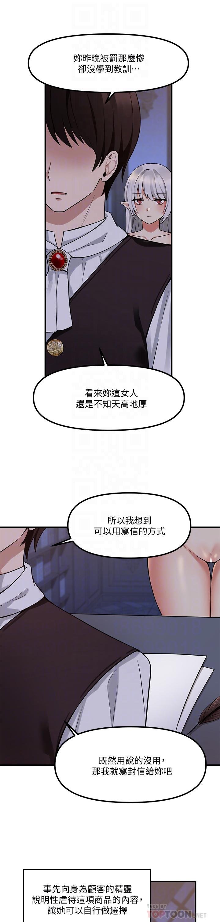 抖M女仆 第8页