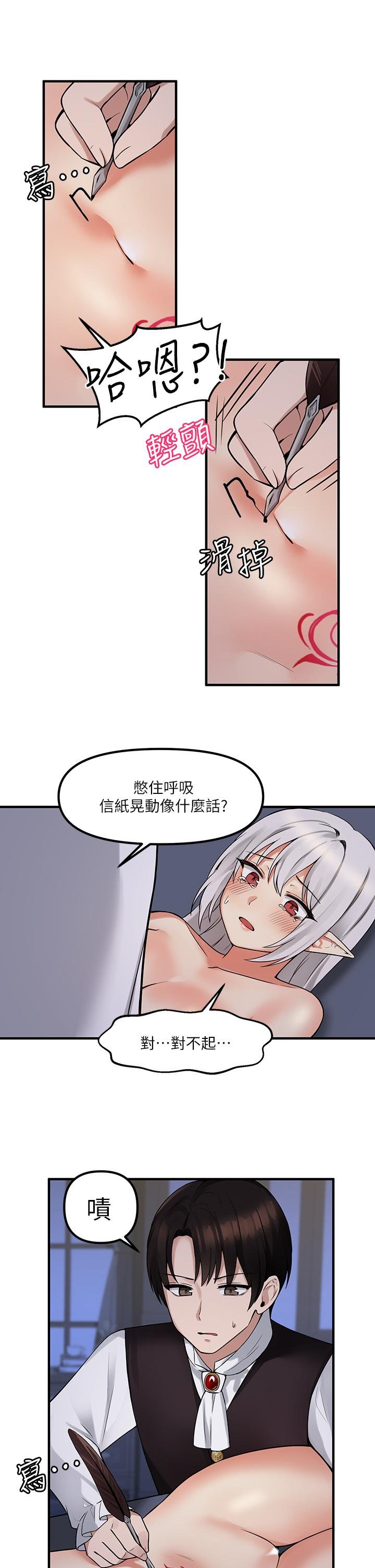 抖M女仆 第32页