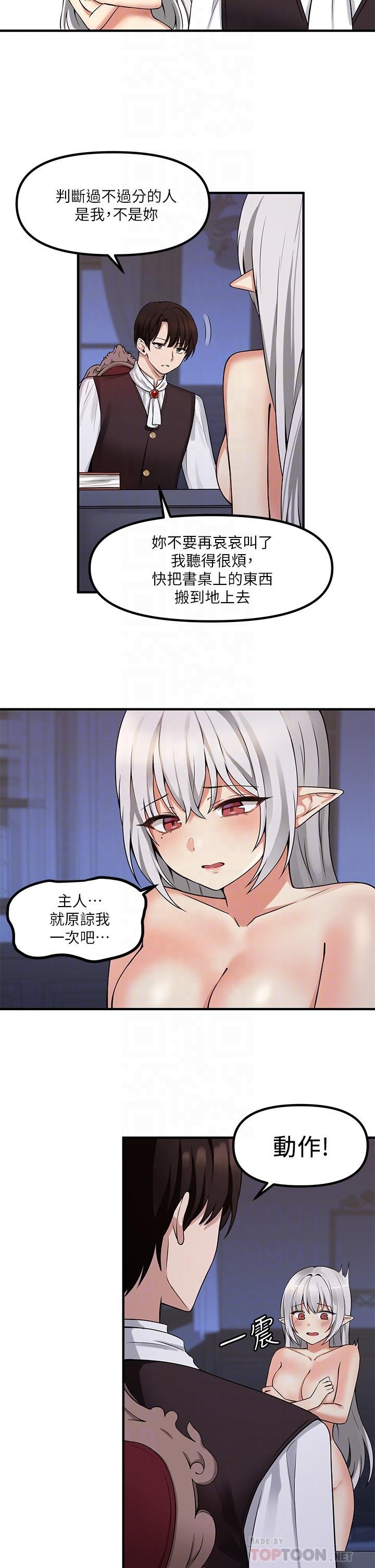 抖M女仆 第48页