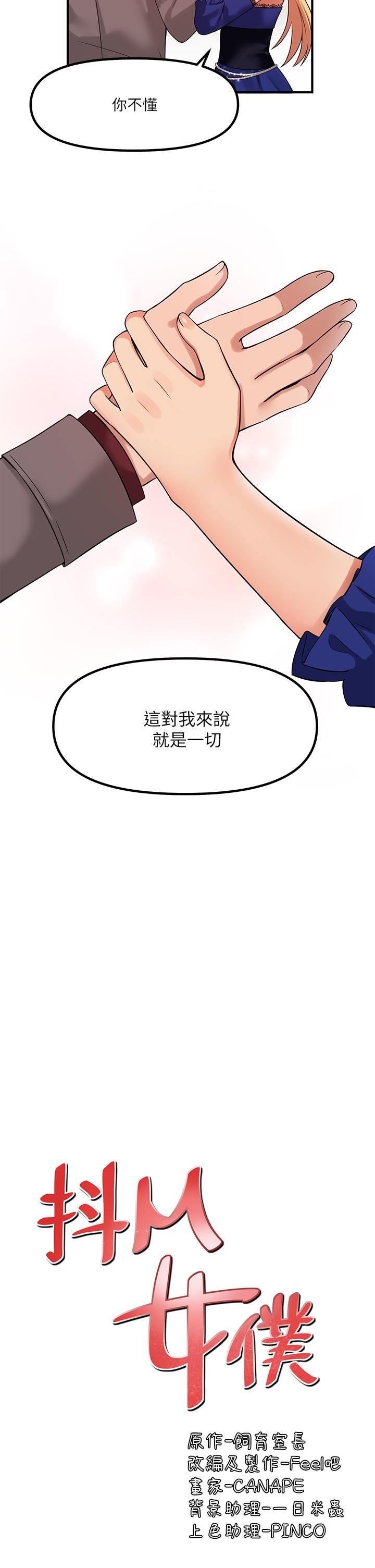 抖M女仆 第31页