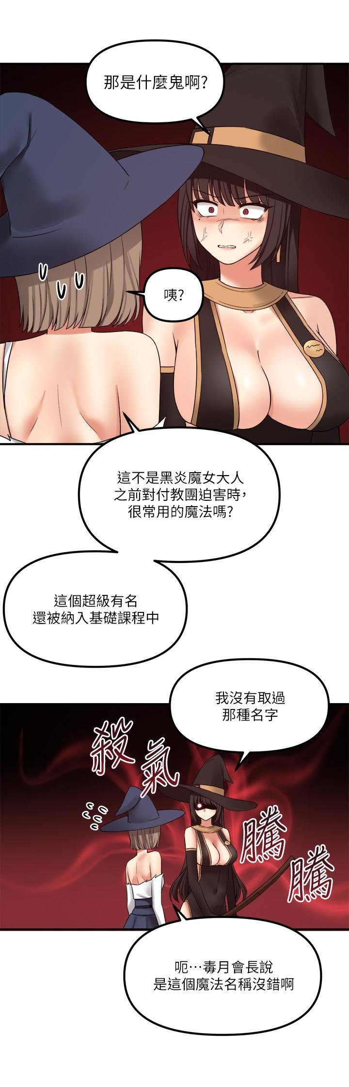 抖M女仆 第23页