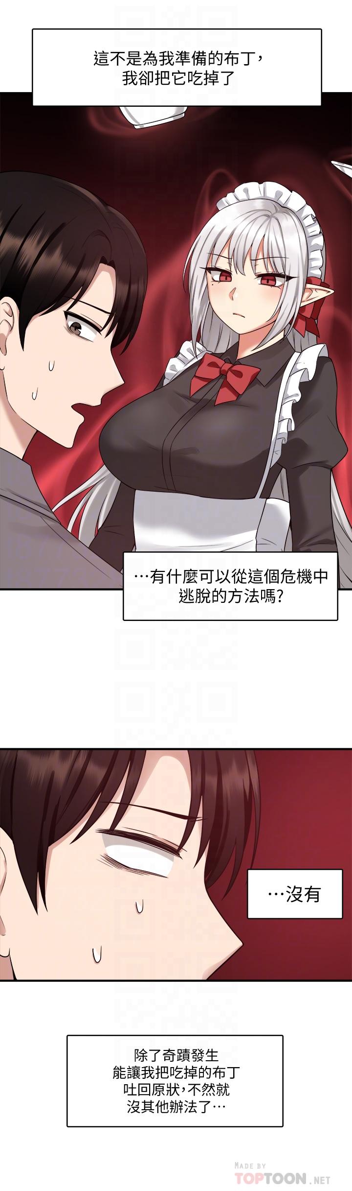 抖M女仆 第10页