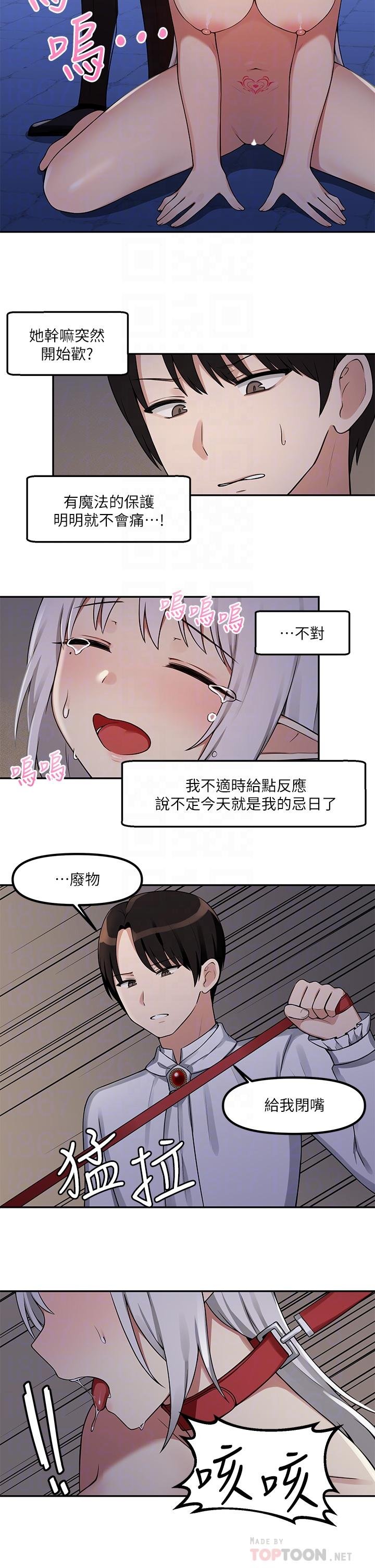 抖M女仆 第10页