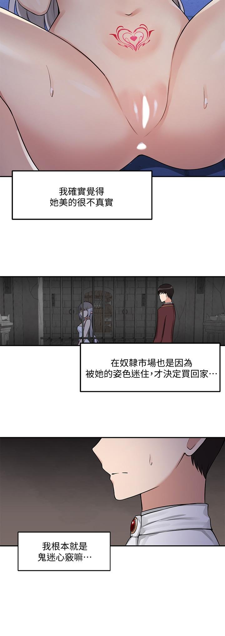 抖M女仆 第25页