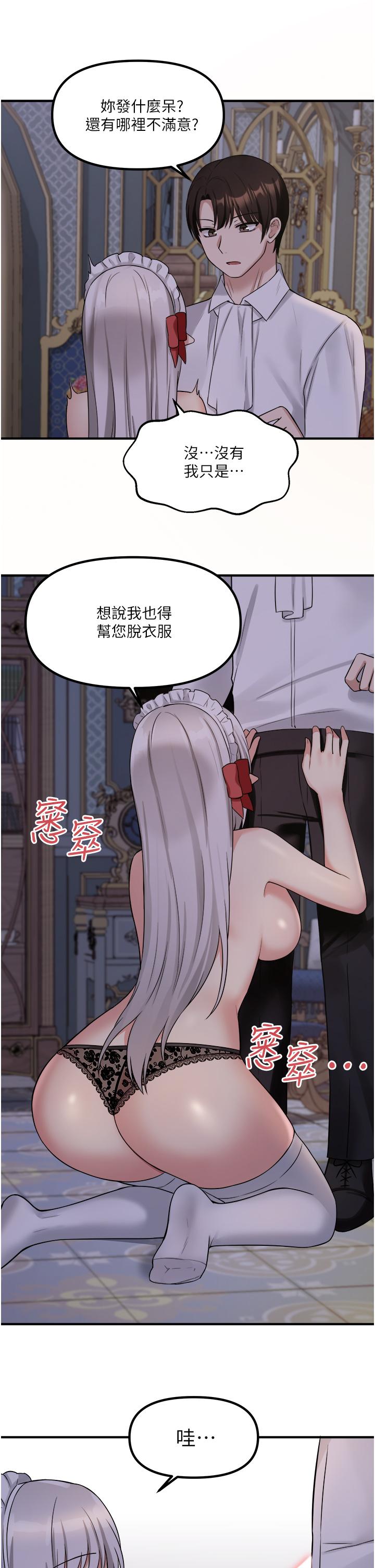 抖M女仆 第28页