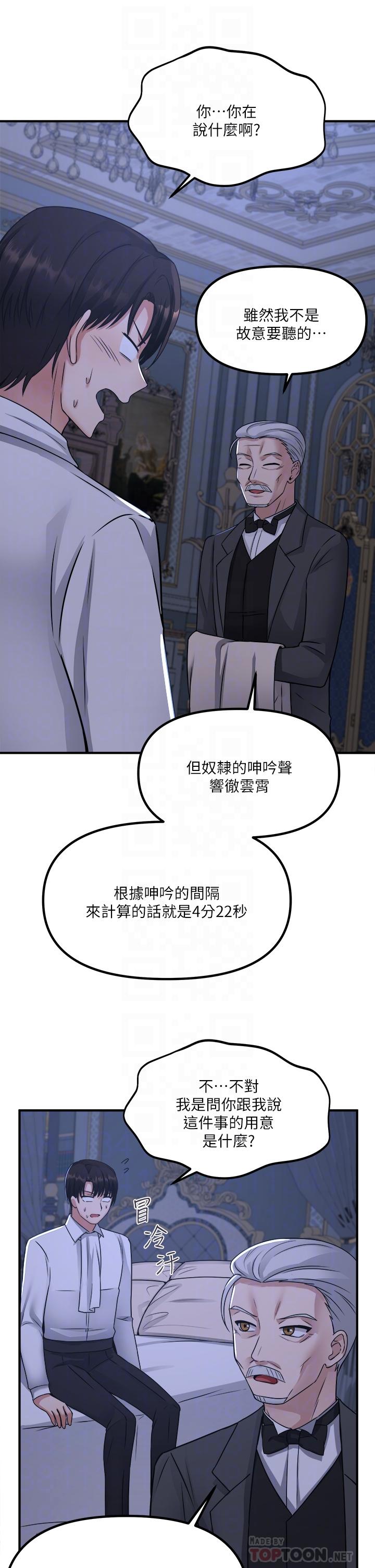 抖M女仆 第12页