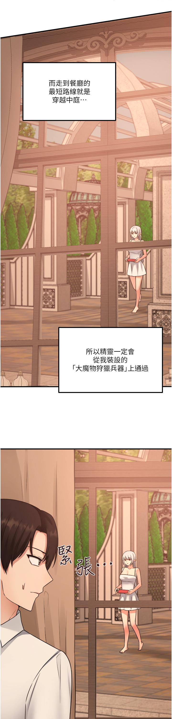 抖M女仆 第27页