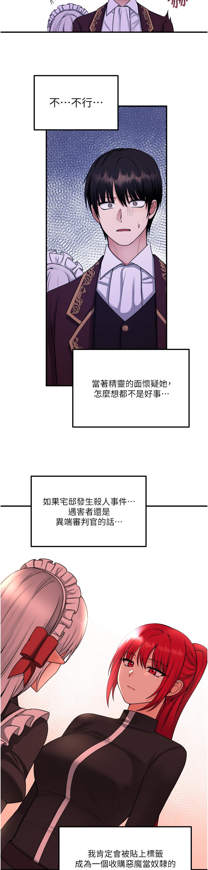 抖M女仆 第17页