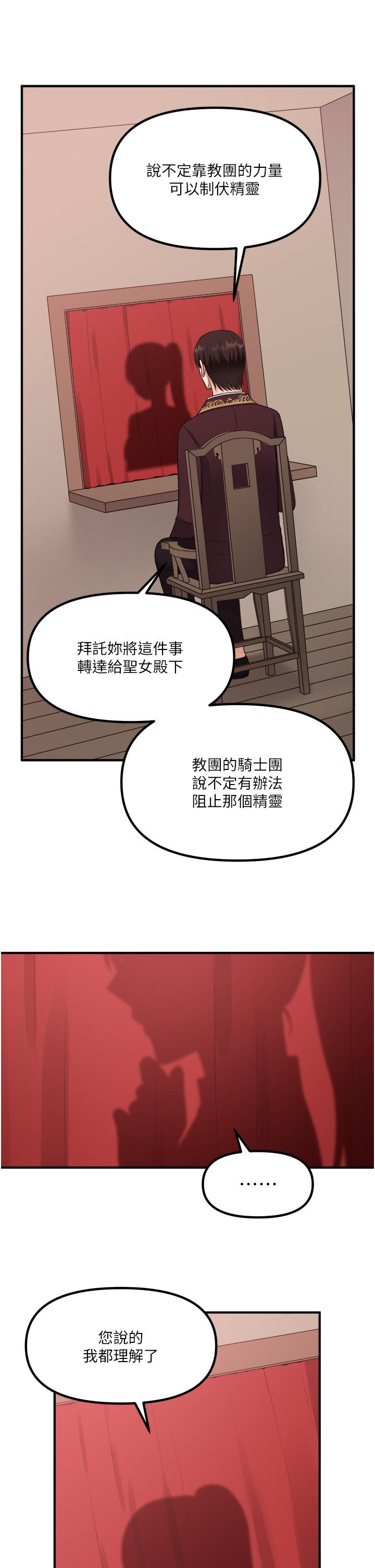 抖M女仆 第23页