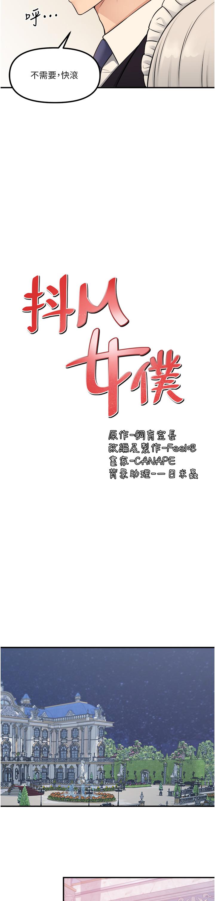 抖M女仆 - 第36話-半夜來敲門的未婚夫 - 26