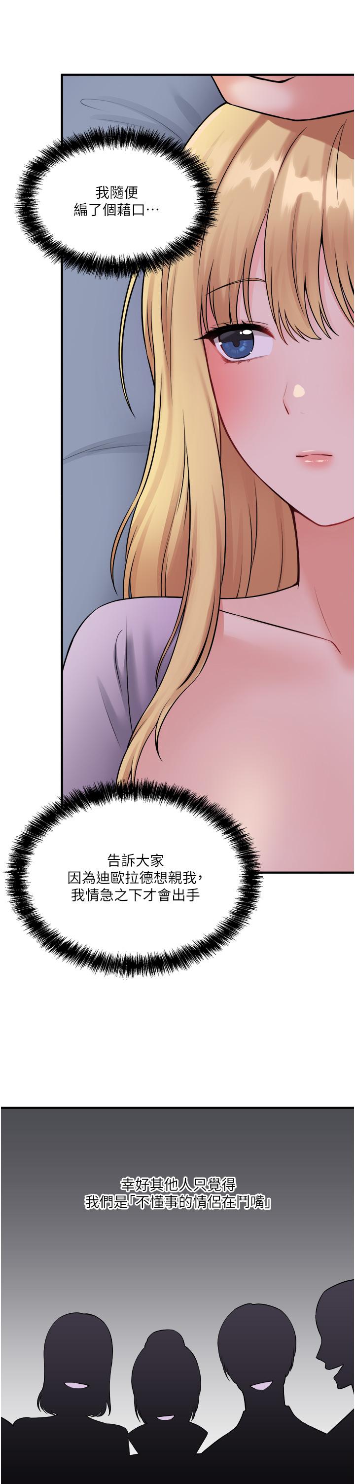 抖M女仆 第29页