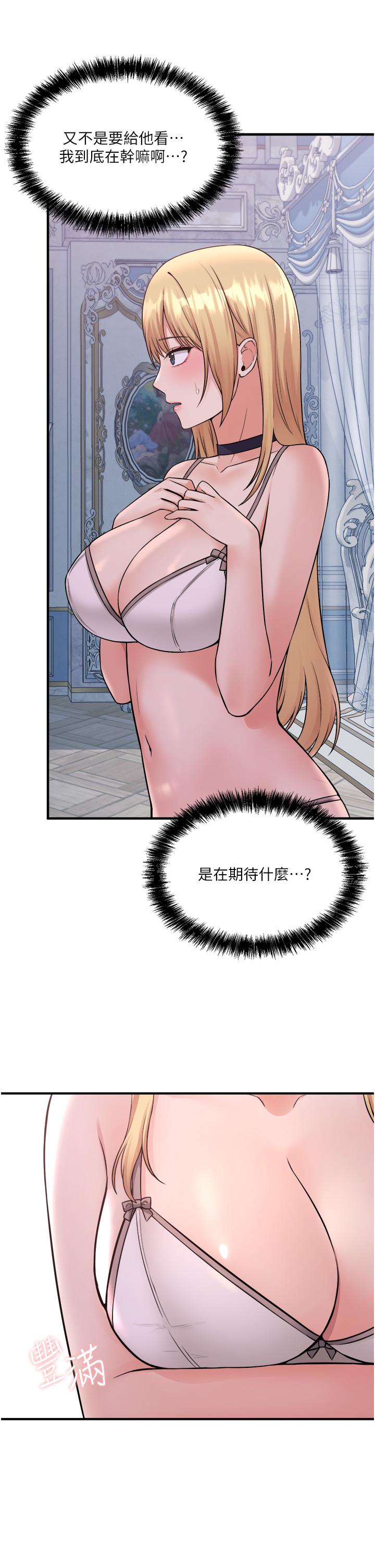 抖M女仆 第40页