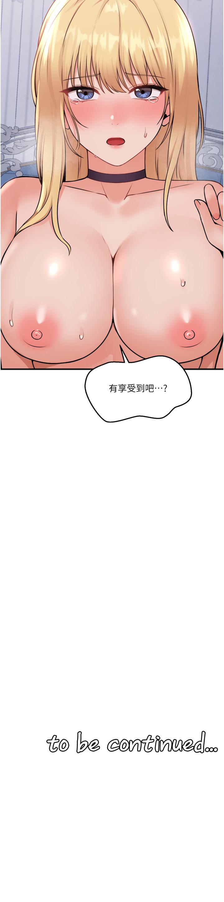 抖M女仆 第40页